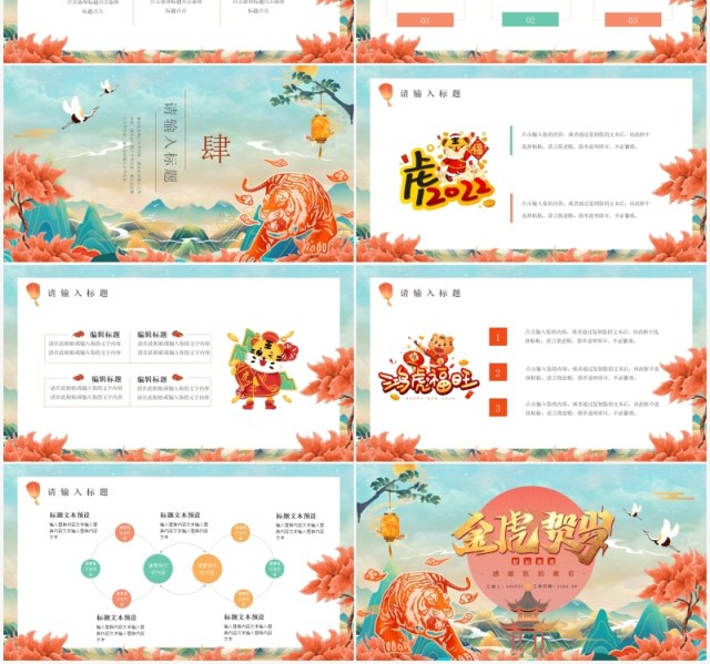国潮风虎年工作总结新年计划活动策划PPT模板 国潮风虎年工作总结新年计划活动策划PPT模板