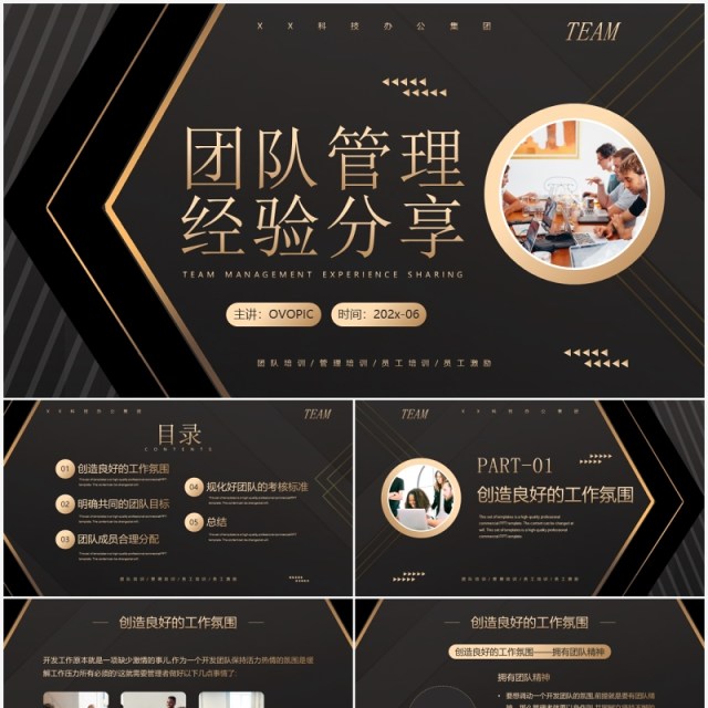 黑金简约风团队管理经验分享PPT模板