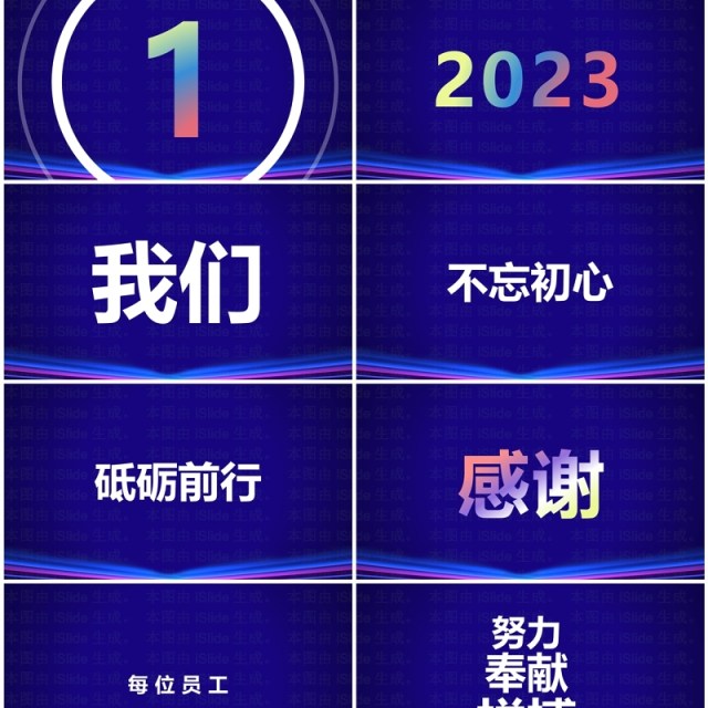 蓝色科技风2024年会快闪开场PPT模板