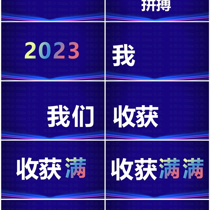 蓝色科技风2024年会快闪开场PPT模板