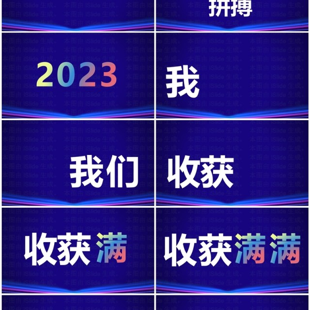 蓝色科技风2024年会快闪开场PPT模板 蓝色科技风2024年会快闪开场PPT模板
