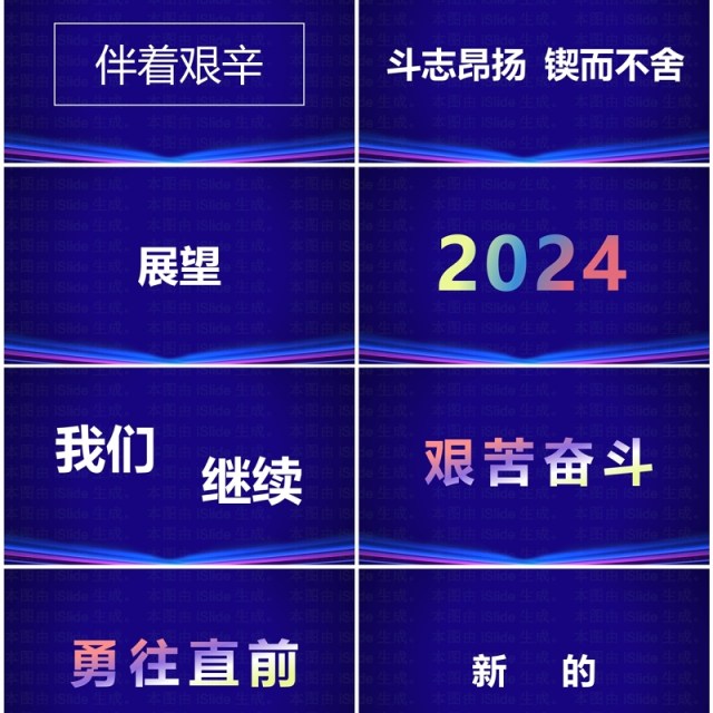 蓝色科技风2024年会快闪开场PPT模板 蓝色科技风2024年会快闪开场PPT模板