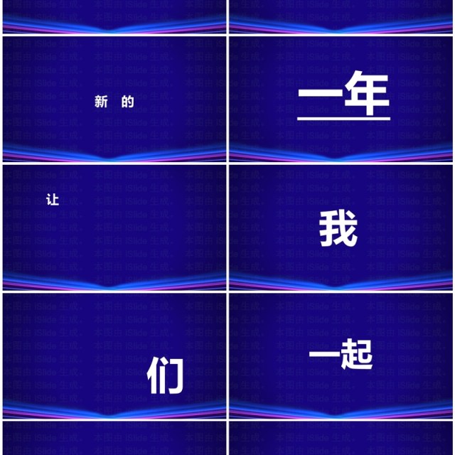 蓝色科技风2024年会快闪开场PPT模板 蓝色科技风2024年会快闪开场PPT模板