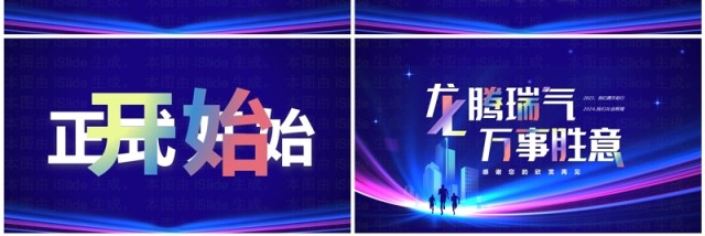 蓝色科技风2024年会快闪开场PPT模板 蓝色科技风2024年会快闪开场PPT模板