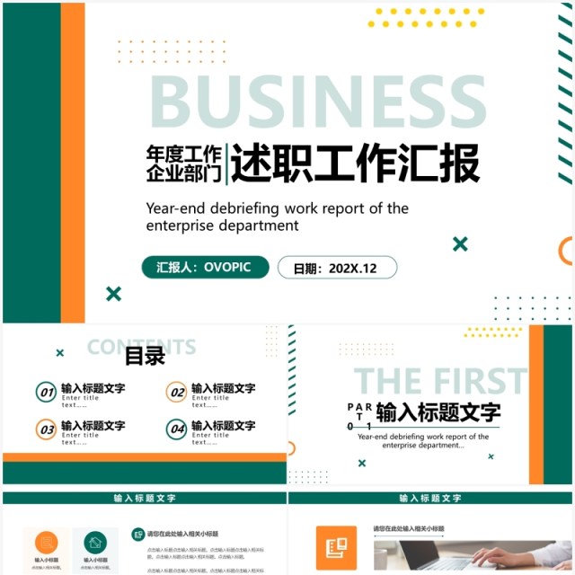 绿色商务年度工作总结述职汇报PPT模板 绿色商务年度工作总结述职汇报PPT模板
