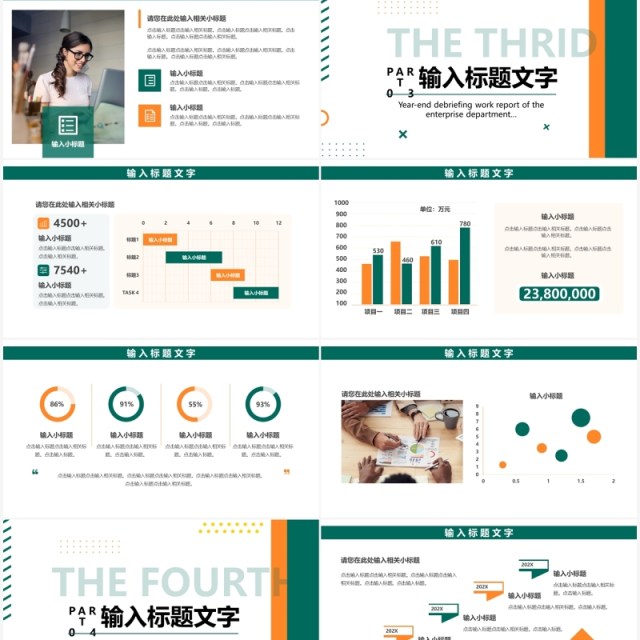 绿色商务年度工作总结述职汇报PPT模板 绿色商务年度工作总结述职汇报PPT模板