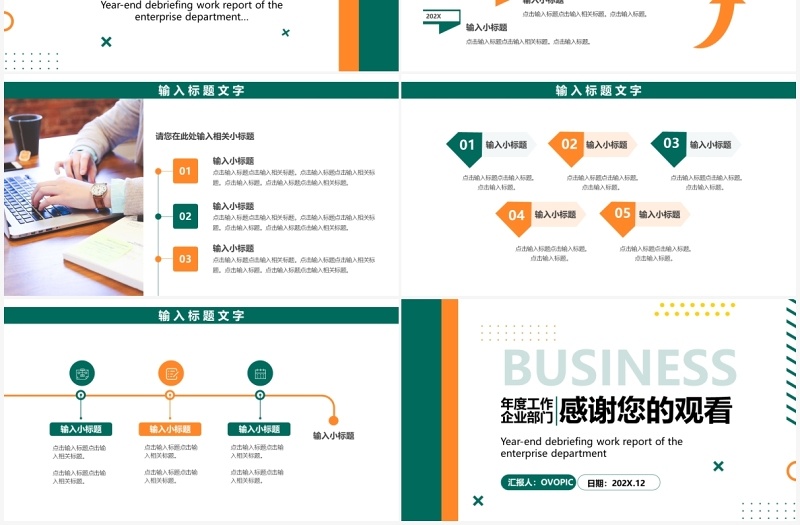 绿色商务年度工作总结述职汇报PPT模板