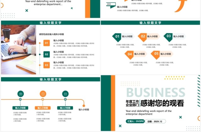 绿色商务年度工作总结述职汇报PPT模板 绿色商务年度工作总结述职汇报PPT模板