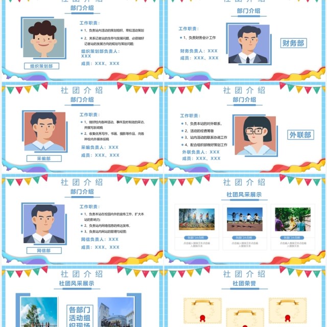 蓝色卡通风大学社团新生见面会PPT模板 蓝色卡通风大学社团新生见面会PPT模板