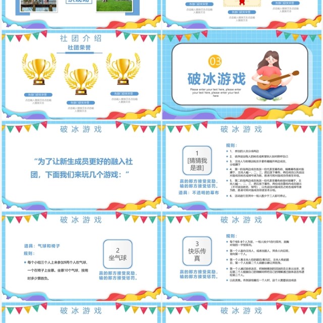 蓝色卡通风大学社团新生见面会PPT模板 蓝色卡通风大学社团新生见面会PPT模板