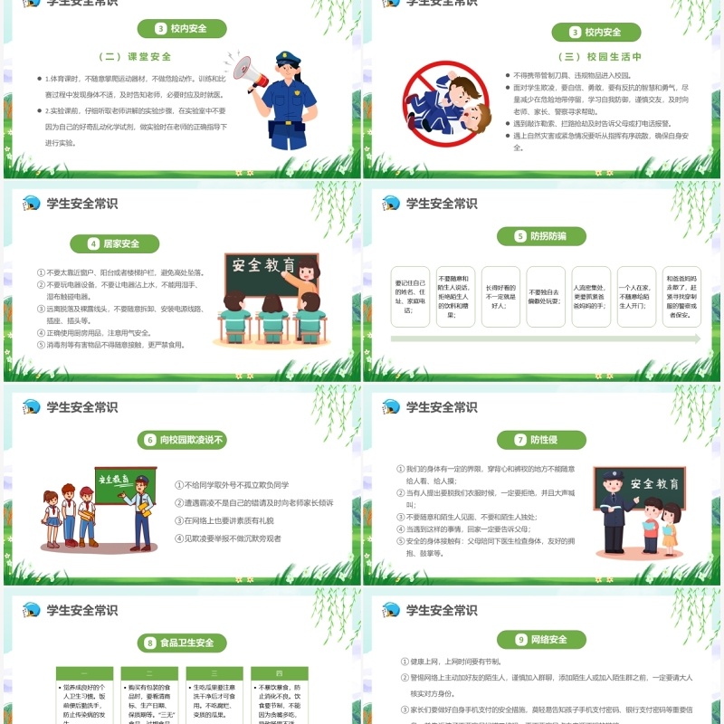 绿色卡通全国中小学安全教育日PPT模板