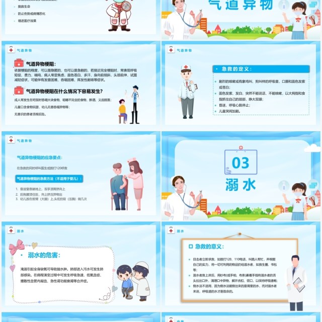 蓝色卡通校园急救知识课件PPT模板 蓝色卡通校园急救知识课件PPT模板