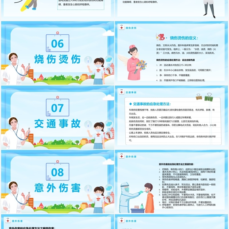 蓝色卡通校园急救知识课件PPT模板