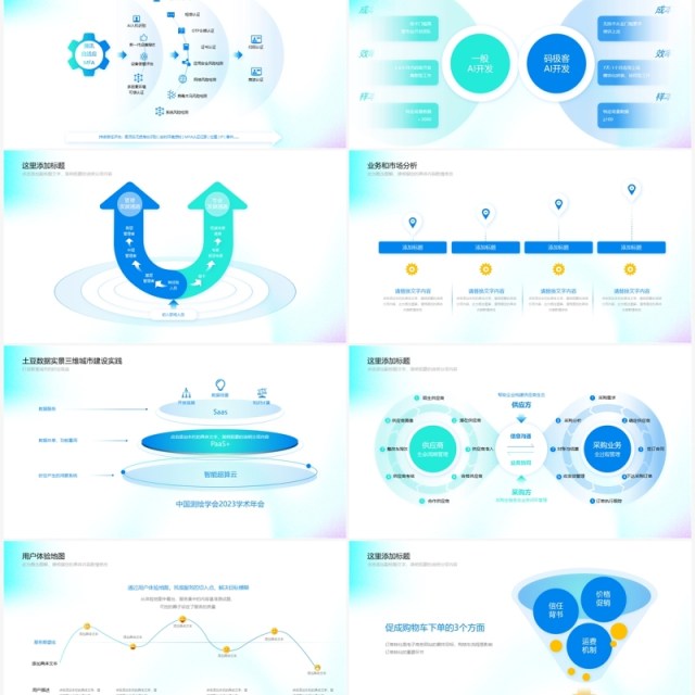 蓝色系产品流程学术答辩逻辑结构市场分析报告PPT模板