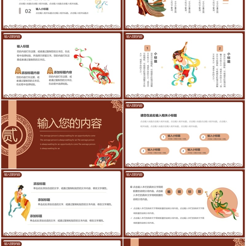 红色敦煌风简约寻梦敦煌通用PPT模板