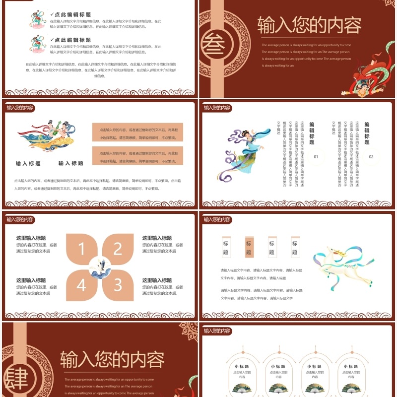 红色敦煌风简约寻梦敦煌通用PPT模板