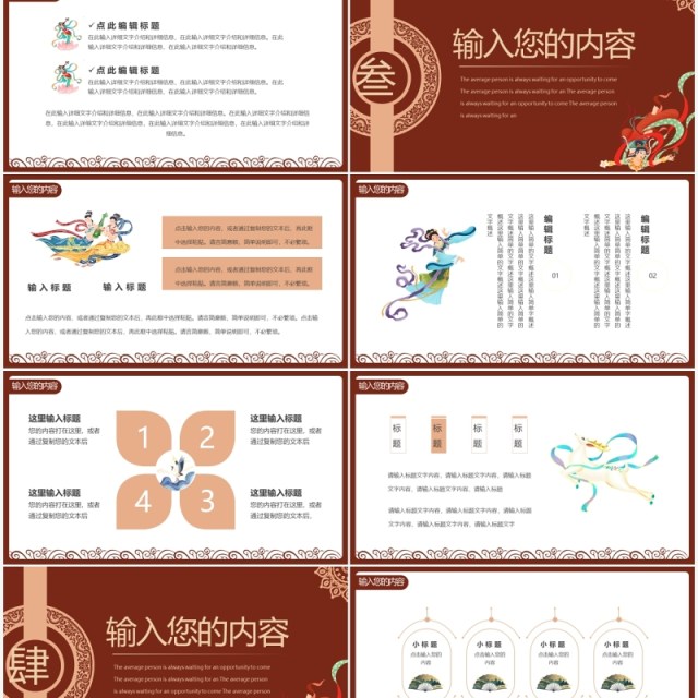 红色敦煌风简约寻梦敦煌通用PPT模板 红色敦煌风简约寻梦敦煌通用PPT模板