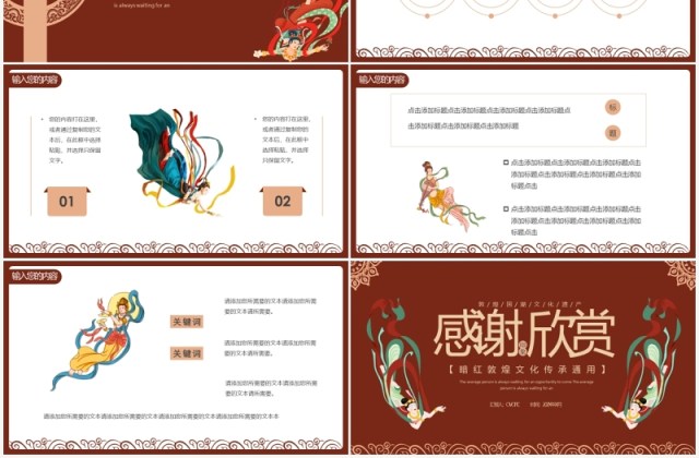 红色敦煌风简约寻梦敦煌通用PPT模板 红色敦煌风简约寻梦敦煌通用PPT模板