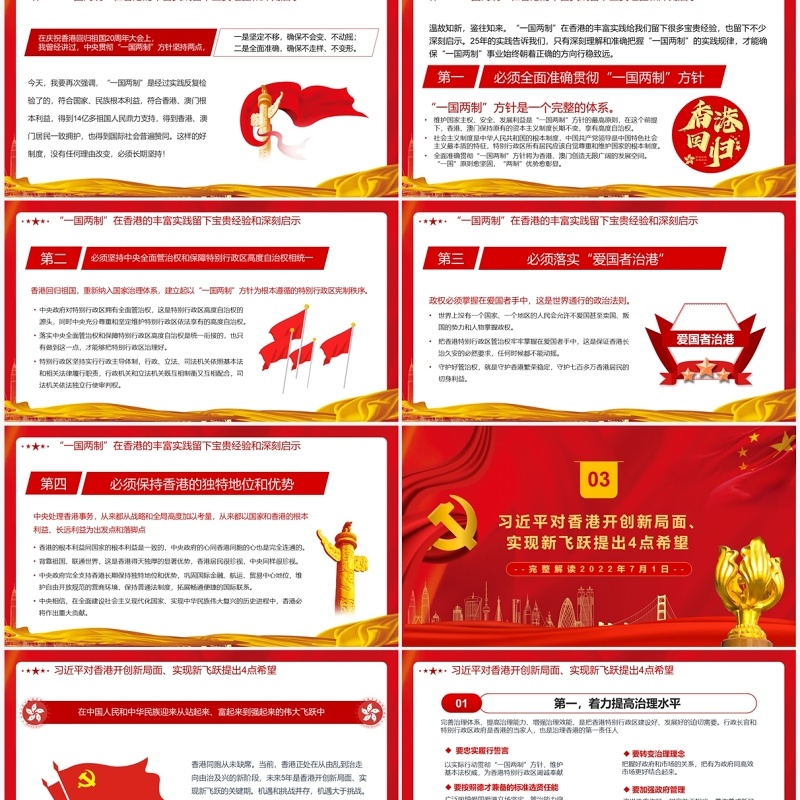 红金党政风香港回归25周年讲话PPT模板