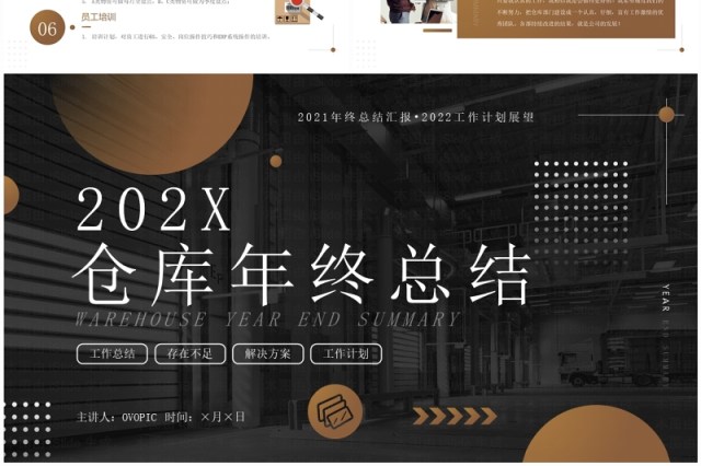 棕色商务仓库管理年终工作总结PPT模板 棕色商务仓库管理年终工作总结PPT模板