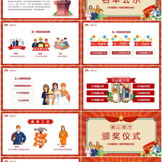 红色复古创意五一劳动节表彰大会PPT模板 红色复古创意五一劳动节表彰大会PPT模板