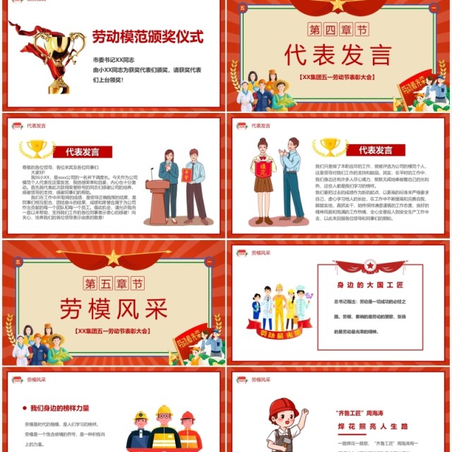 红色复古创意五一劳动节表彰大会PPT模板 红色复古创意五一劳动节表彰大会PPT模板