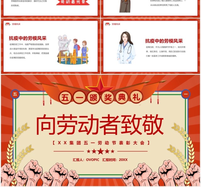 红色复古创意五一劳动节表彰大会PPT模板 红色复古创意五一劳动节表彰大会PPT模板