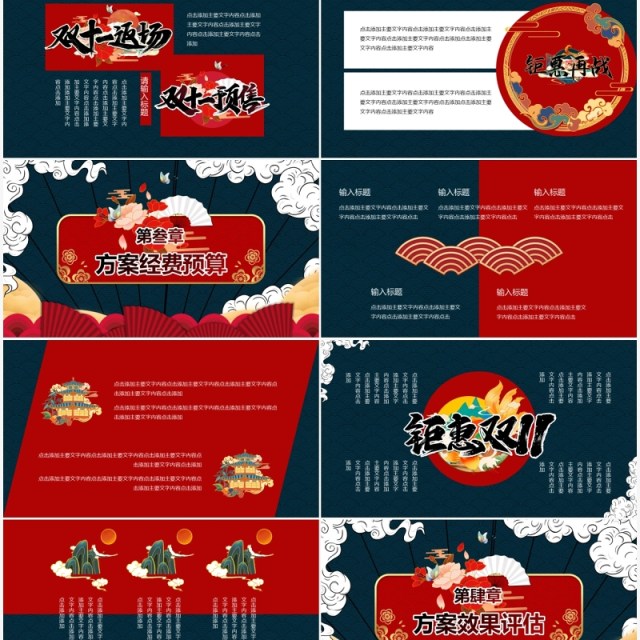 简约国潮风双十一活动营销策划方案PPT模板 简约国潮风双十一活动营销策划方案PPT模板