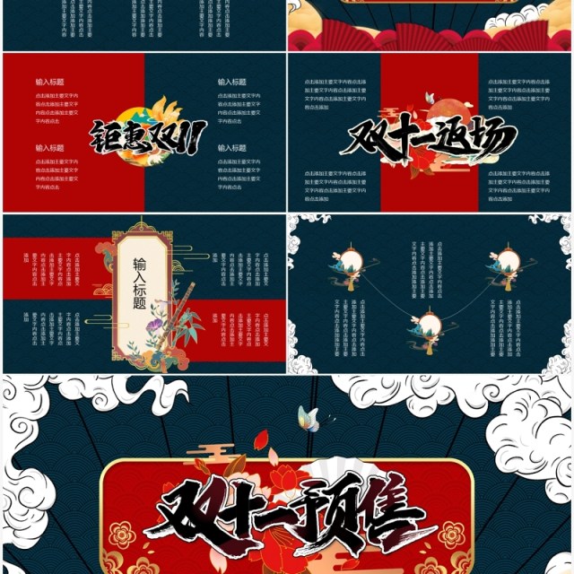 简约国潮风双十一活动营销策划方案PPT模板 简约国潮风双十一活动营销策划方案PPT模板