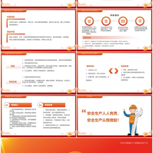 橙红简约风全国安全生产月宣传PPT模板