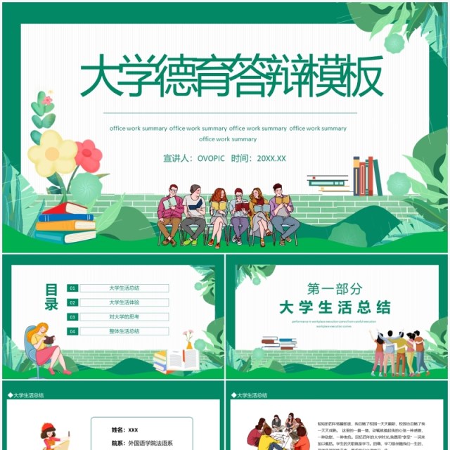 绿色简约大学德育答辩模板动态PPT模板 绿色简约大学德育答辩模板动态PPT模板