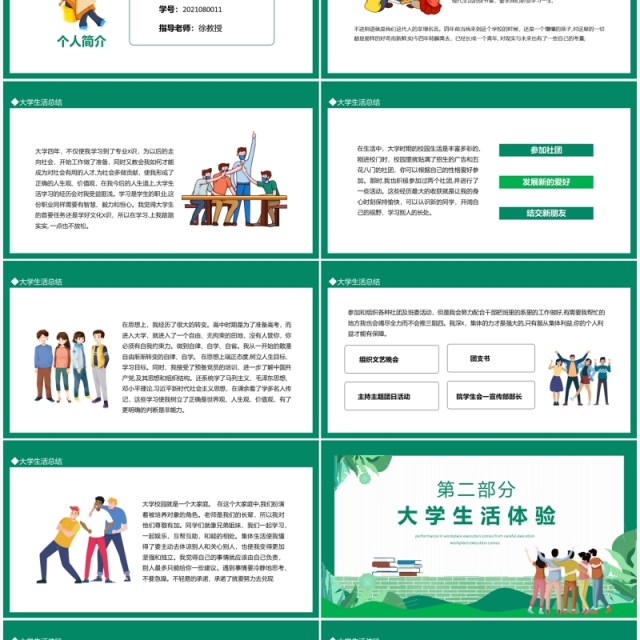 绿色简约大学德育答辩模板动态PPT模板 绿色简约大学德育答辩模板动态PPT模板