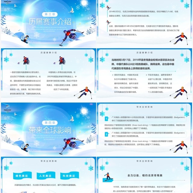 蓝色卡通冬季残奥会一起向未来PPT模板 蓝色卡通冬季残奥会一起向未来PPT模板