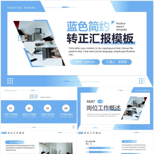 蓝色商务风岗位转正述职汇报PPT通用模板