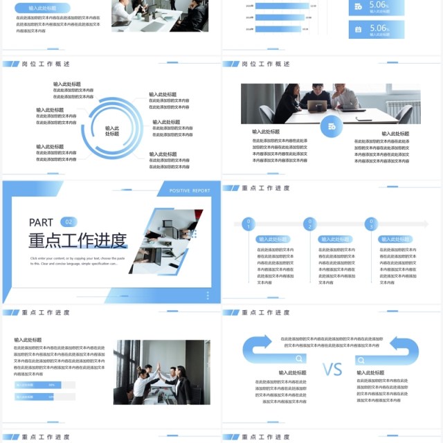 蓝色商务风岗位转正述职汇报PPT通用模板