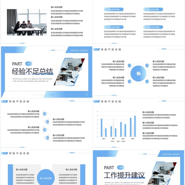 蓝色商务风岗位转正述职汇报PPT通用模板
