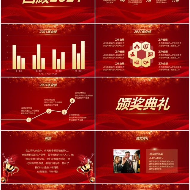 2022扬帆起航再创辉煌企业年会PPT模板 2022扬帆起航再创辉煌企业年会PPT模板