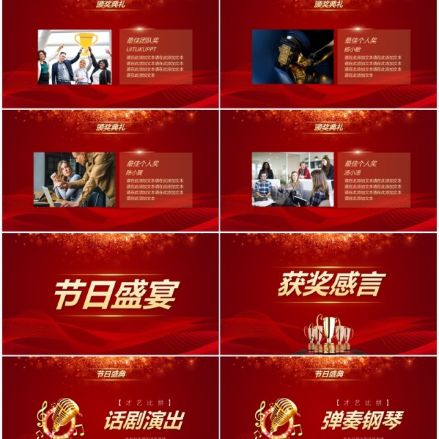 2022扬帆起航再创辉煌企业年会PPT模板 2022扬帆起航再创辉煌企业年会PPT模板