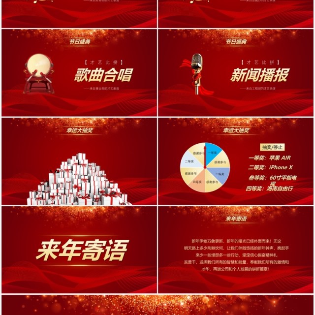 2022扬帆起航再创辉煌企业年会PPT模板 2022扬帆起航再创辉煌企业年会PPT模板
