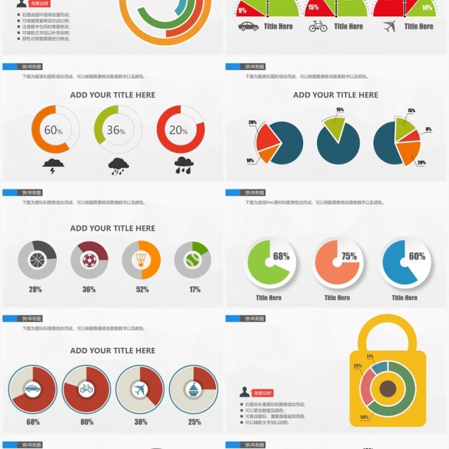 彩色创意环形饼图PPT图表
