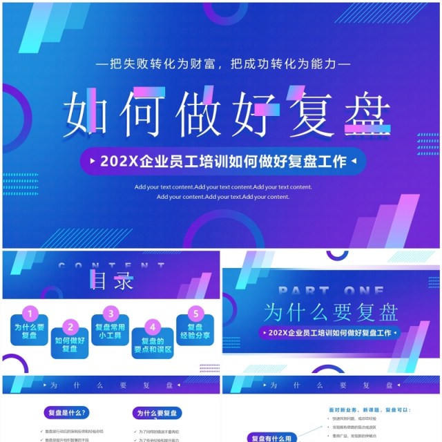 蓝紫渐变简约风如何做好复盘员工培训PPT模板 蓝紫渐变简约风如何做好复盘员工培训PPT模板