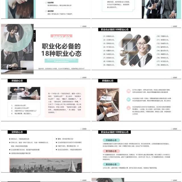绿色简约风如何保持良好的职业心态PPT模板 绿色简约风如何保持良好的职业心态PPT模板