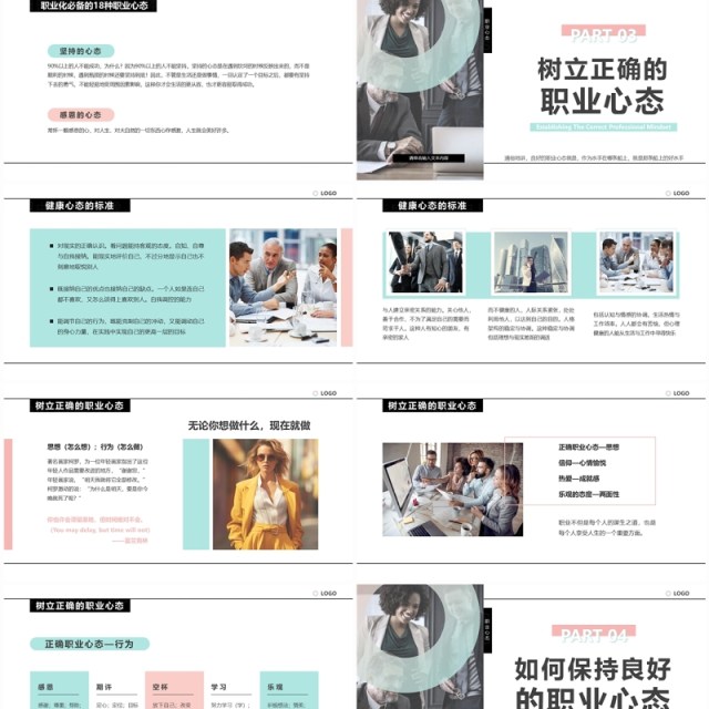 绿色简约风如何保持良好的职业心态PPT模板 绿色简约风如何保持良好的职业心态PPT模板