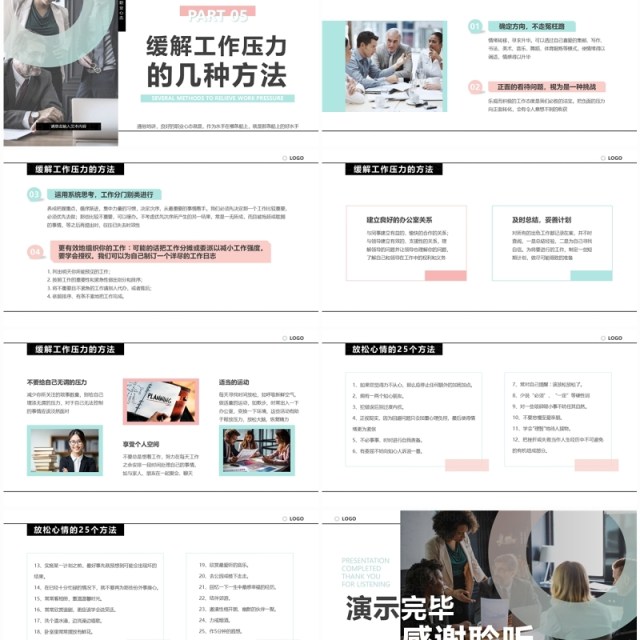 绿色简约风如何保持良好的职业心态PPT模板 绿色简约风如何保持良好的职业心态PPT模板