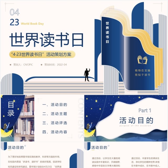 蓝色简约扁平风世界读书日活动策划PPT模板 蓝色简约扁平风世界读书日活动策划PPT模板