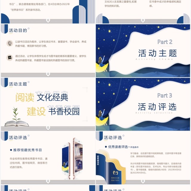 蓝色简约扁平风世界读书日活动策划PPT模板 蓝色简约扁平风世界读书日活动策划PPT模板