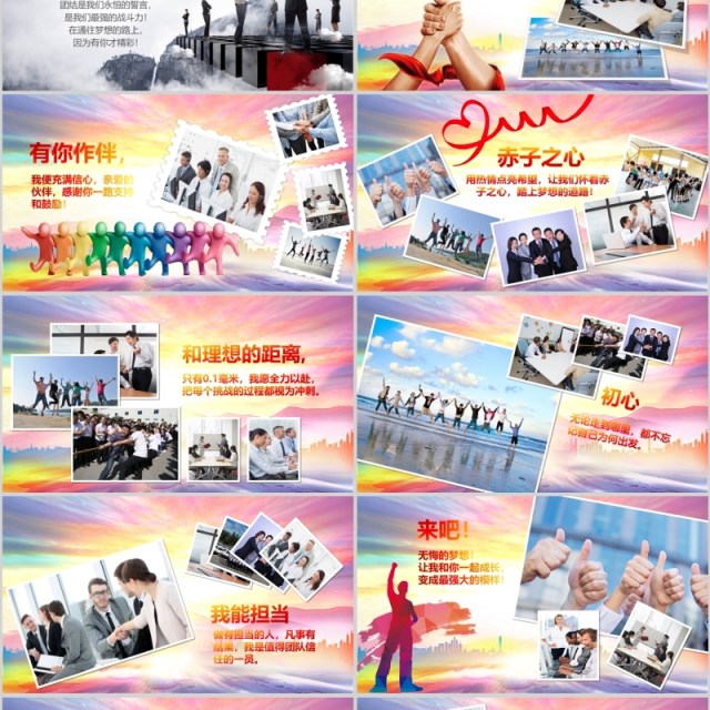 原创超励志不忘初心员工风采展示相册PPT模板 原创超励志不忘初心员工风采展示相册PPT模板