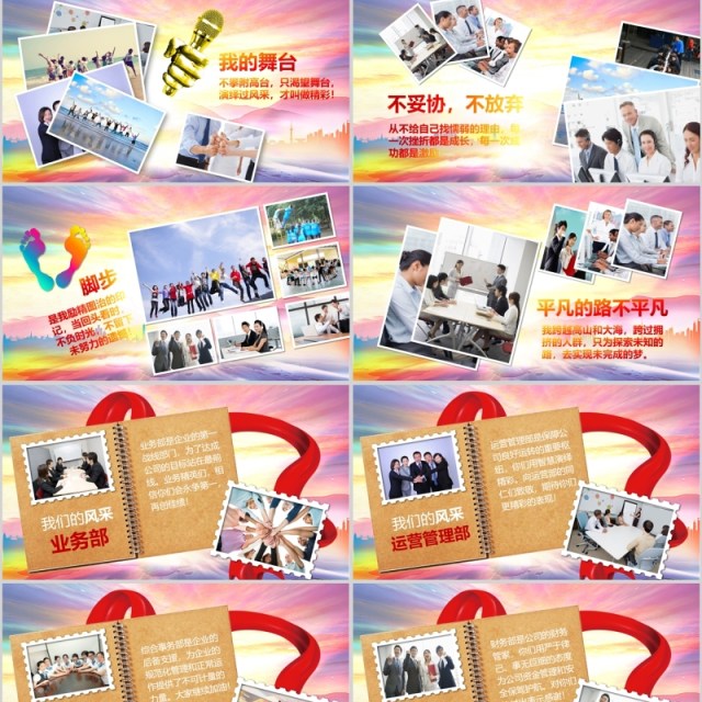 原创超励志不忘初心员工风采展示相册PPT模板 原创超励志不忘初心员工风采展示相册PPT模板