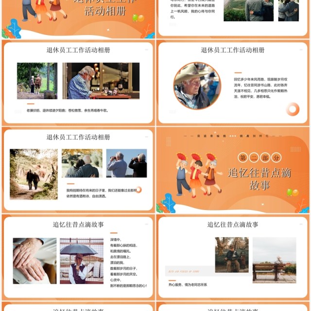 黄色卡通风退休欢送会主题PPT通用模板 黄色卡通风退休欢送会主题PPT通用模板