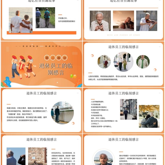 黄色卡通风退休欢送会主题PPT通用模板 黄色卡通风退休欢送会主题PPT通用模板